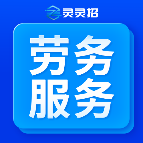 勞務(wù)服務(wù)的發(fā)展與意義