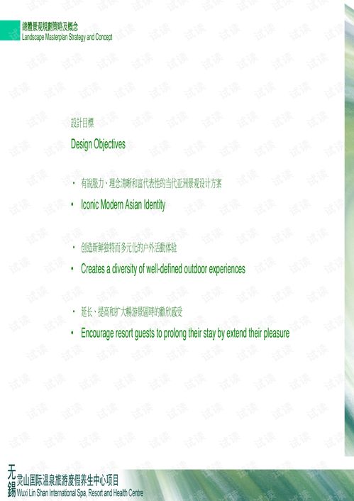 溫泉養(yǎng)生度假區(qū)景觀設(shè)計(jì)策劃與旅游開發(fā)策略探析