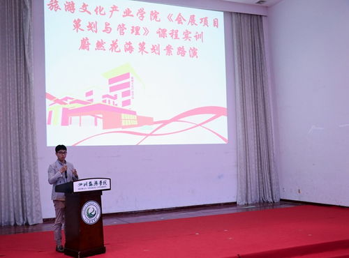 會(huì)展策劃與旅游開發(fā)的實(shí)踐融合——旅游文化產(chǎn)業(yè)學(xué)院《會(huì)展項(xiàng)目策劃與管理》課程實(shí)訓(xùn)紀(jì)實(shí)